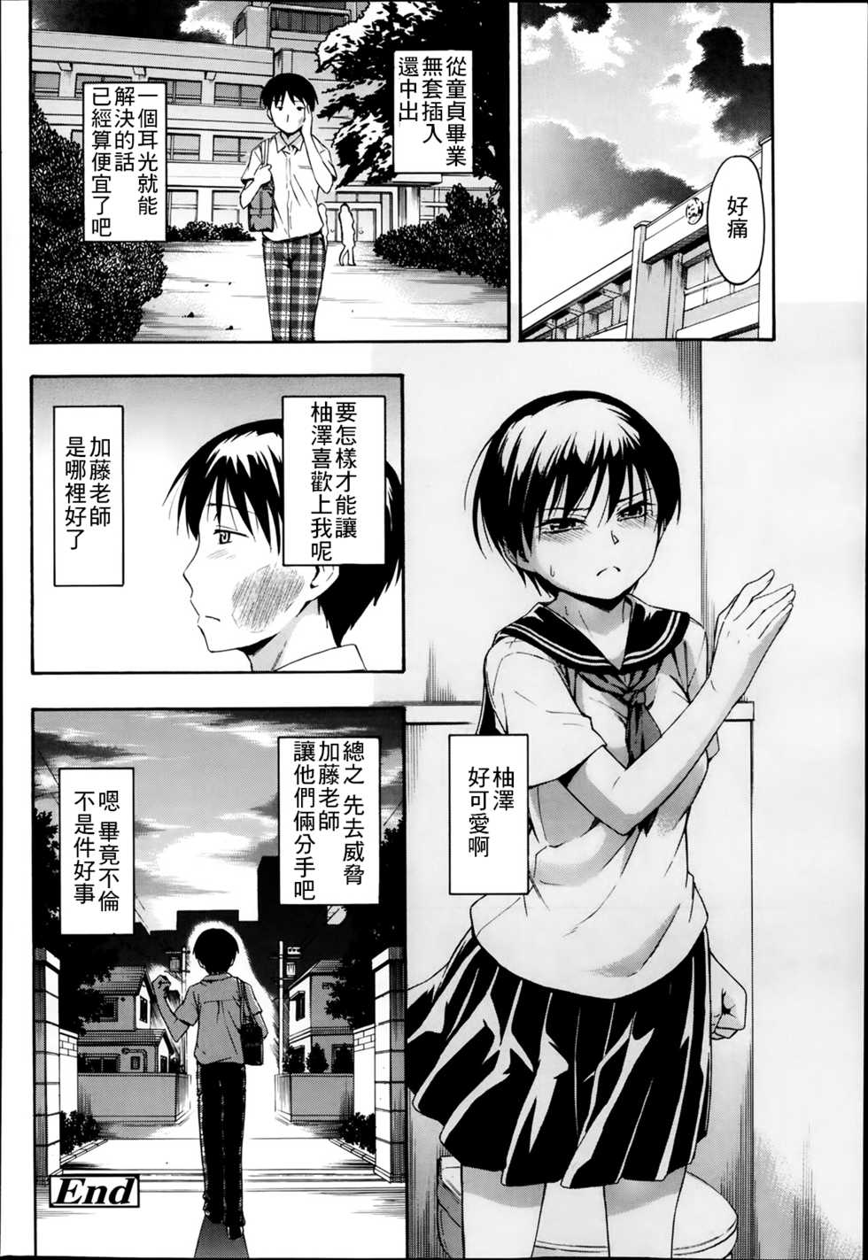 [Tsuruta Bungaku] kyouhaku (COMIC Koh Vol. 1) [Chinese] [最低限度漢化] - Page 22