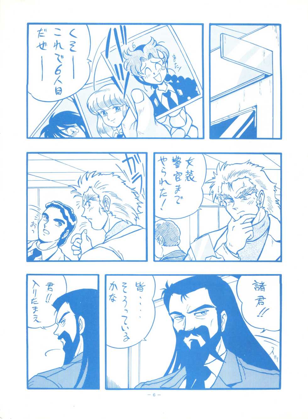 (CR16) [ALPS (Shinda Mane)] Mako S (Street Fighter, Bishoujo Senshi Sailor Moon) - Page 5