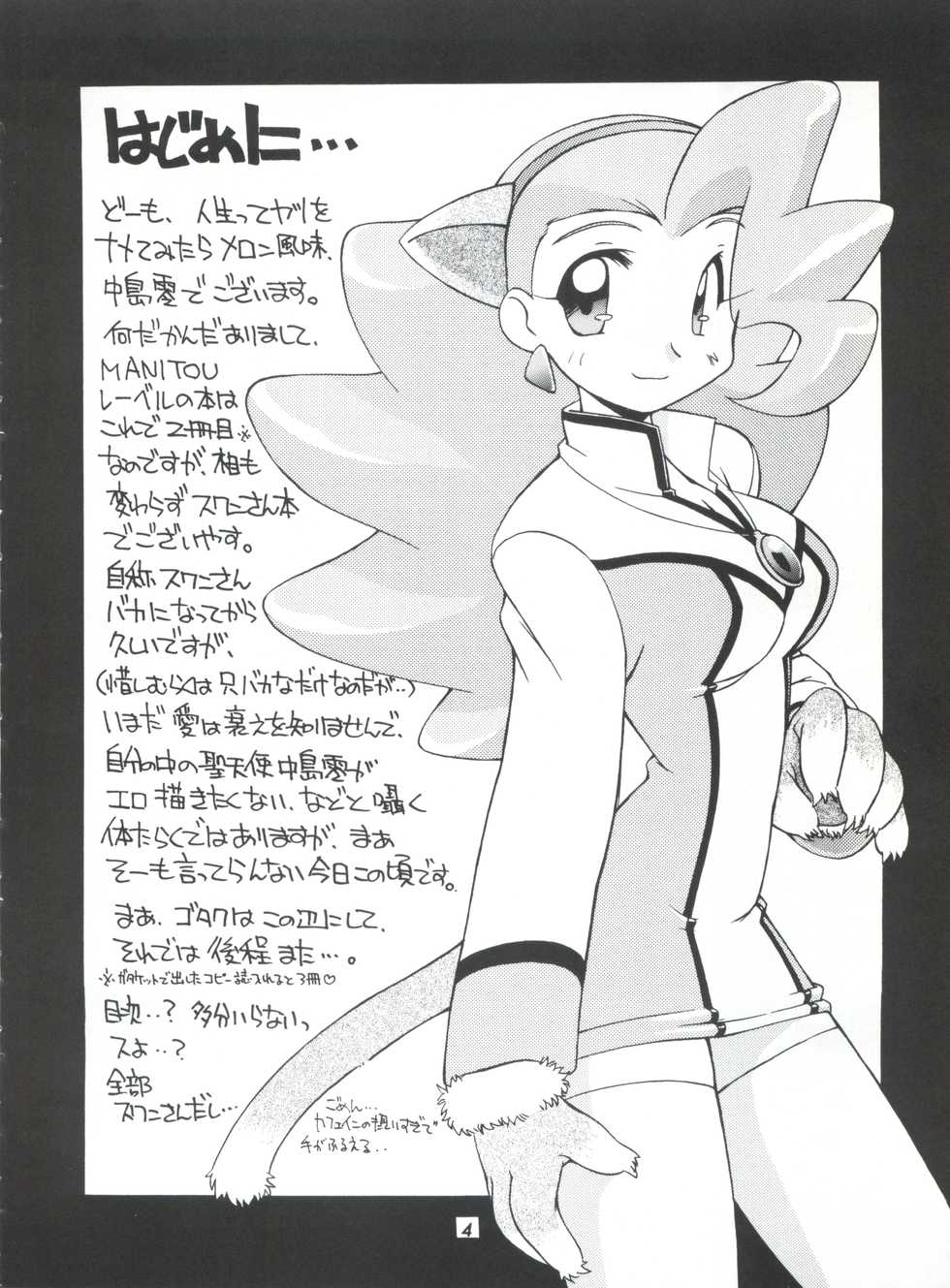 (CR23) [Manitou (Nakajima Rei)] Manitou EFC (GaoGaiGar) - Page 3