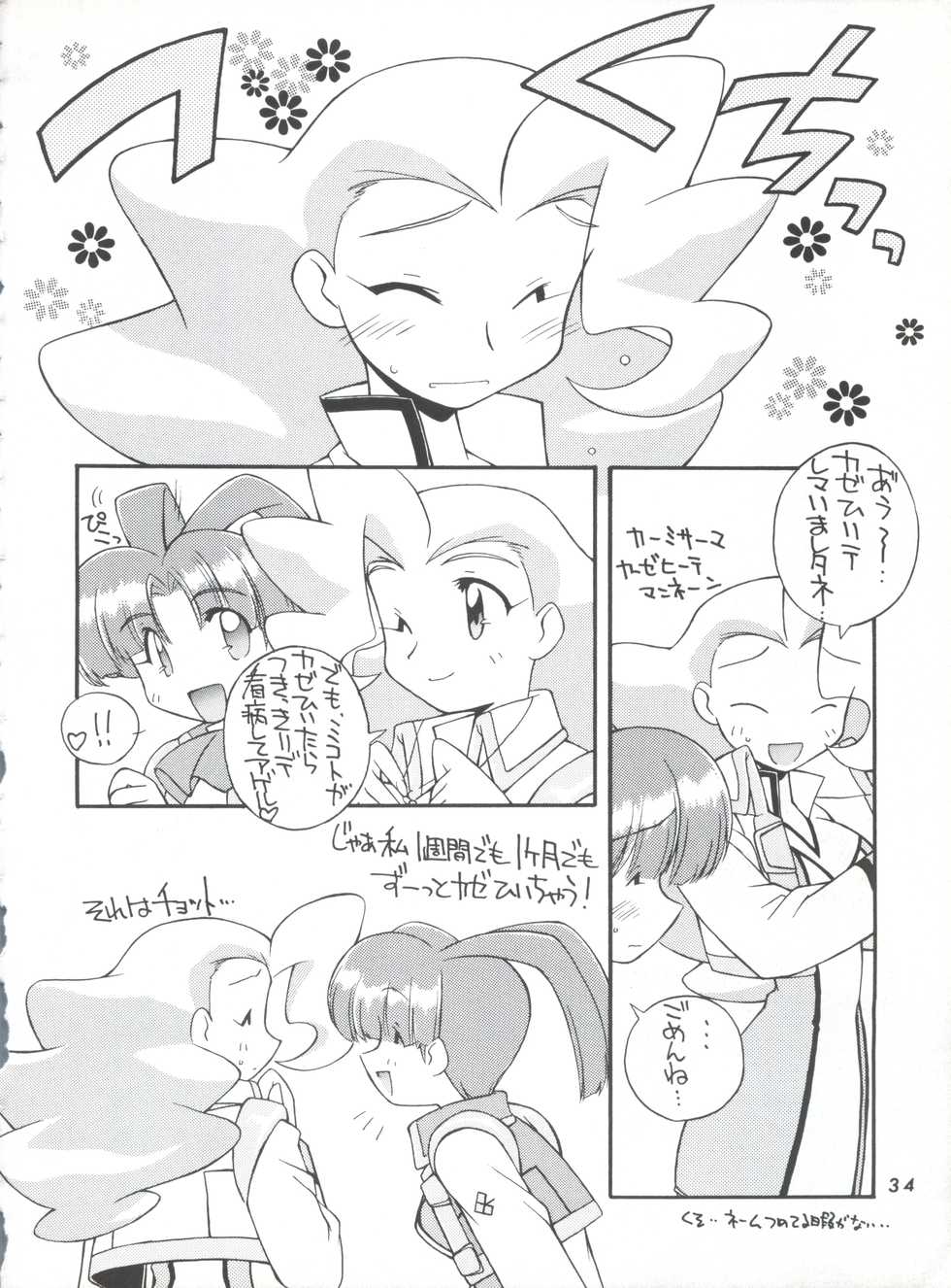 (CR23) [Manitou (Nakajima Rei)] Manitou EFC (GaoGaiGar) - Page 33