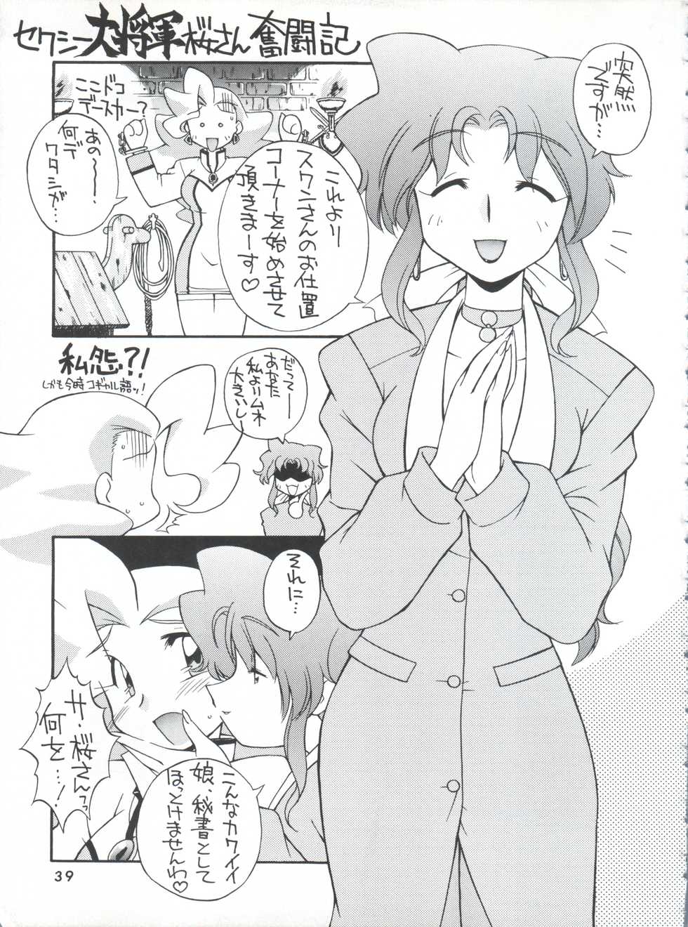 (CR23) [Manitou (Nakajima Rei)] Manitou EFC (GaoGaiGar) - Page 38