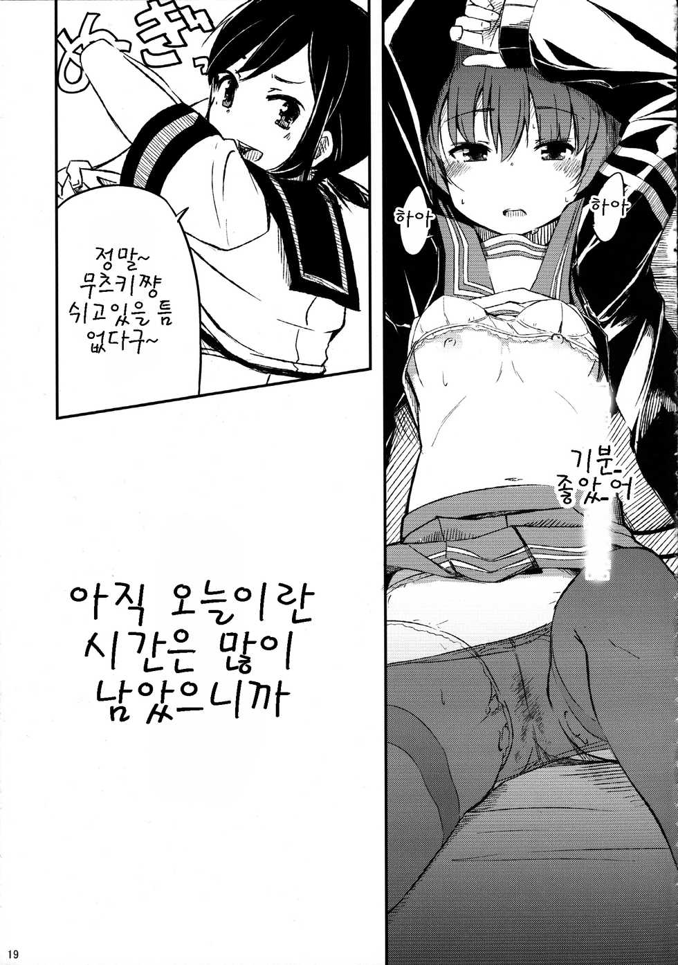 (SC2015 Summer) [Momokan (Momo Inu)] late flowering (Kantai Collection -KanColle-) [Korean] [팀 아동복지부] - Page 21