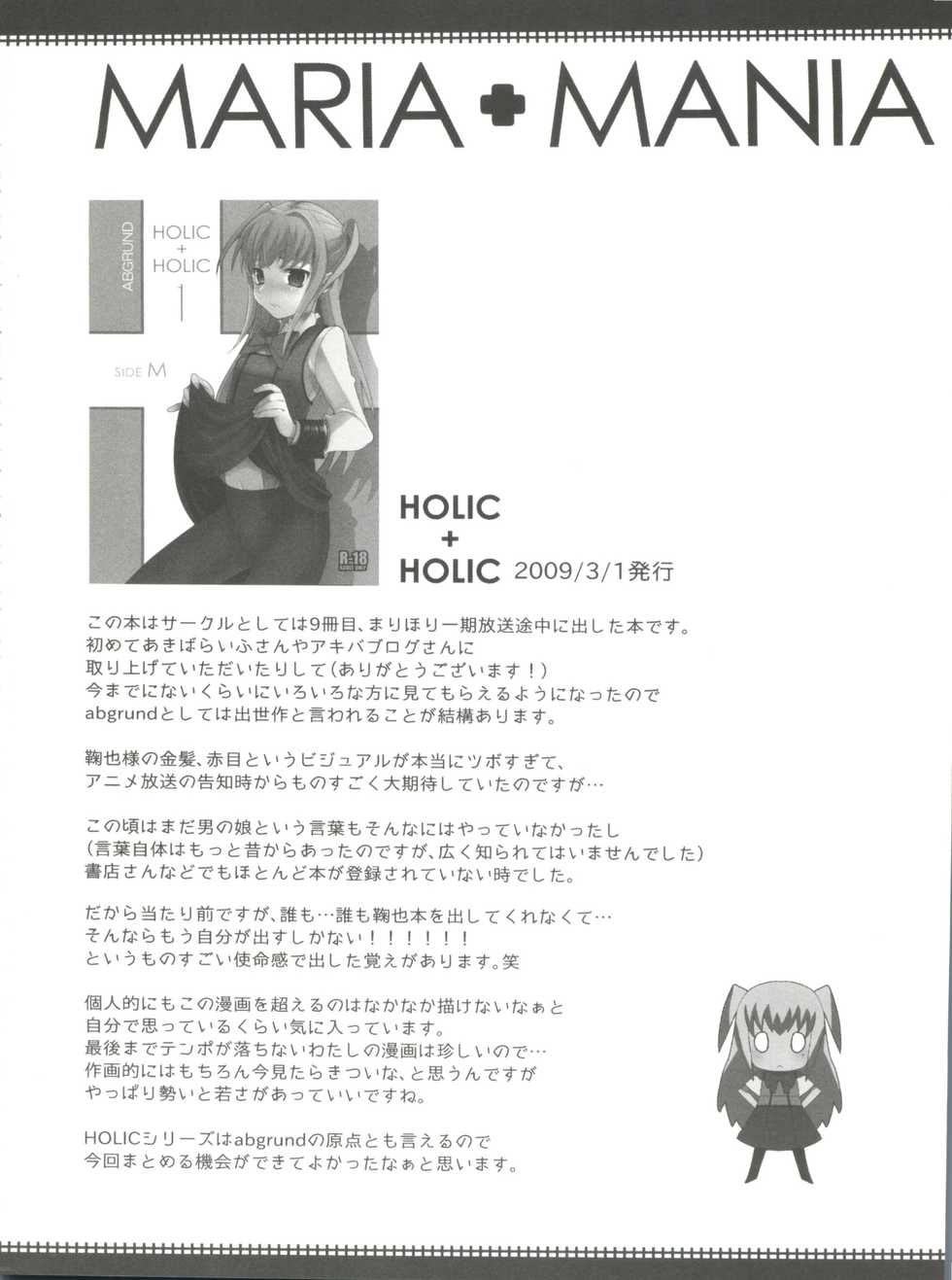 (Futaket 7) [abgrund (udk)] MARIA+MANIA (Maria Holic) - Page 5