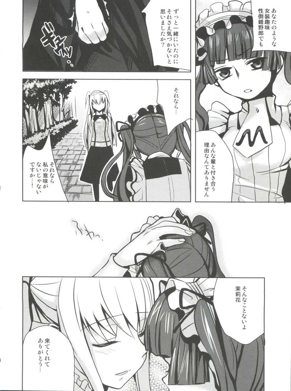 (Futaket 7) [abgrund (udk)] MARIA+MANIA (Maria Holic) - Page 37