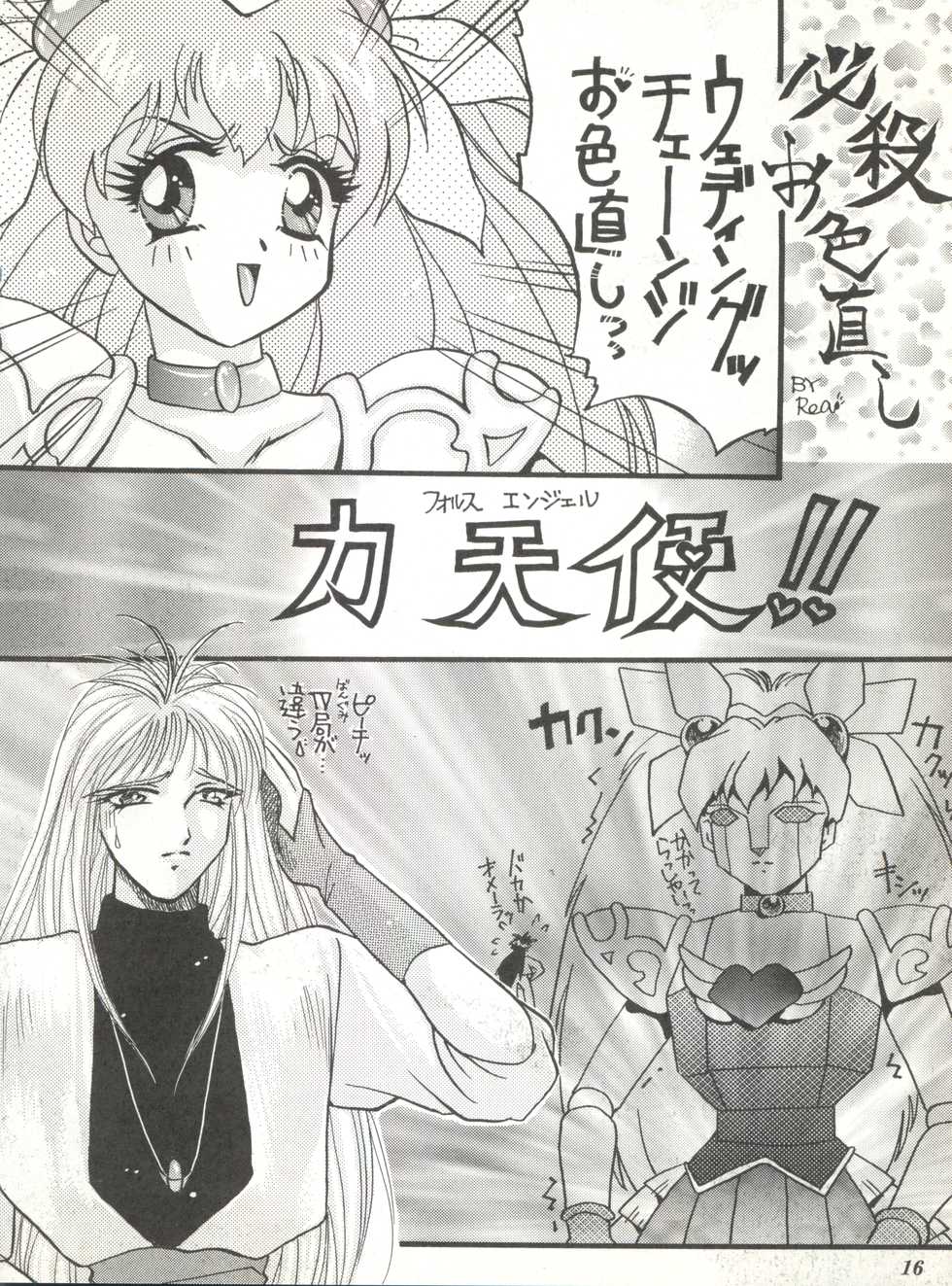 (C48) [Office NEKO (Various)] MAX (Wedding Peach, Haou Taikei Ryuu Knight) - Page 13