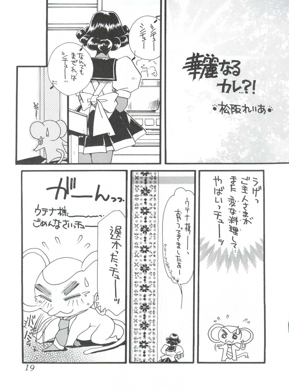 (C52) [Office NEKO (Various)] MAX 5 (Revolutionary Girl Utena, Shamanic Princess, Cardcaptor Sakura) - Page 18