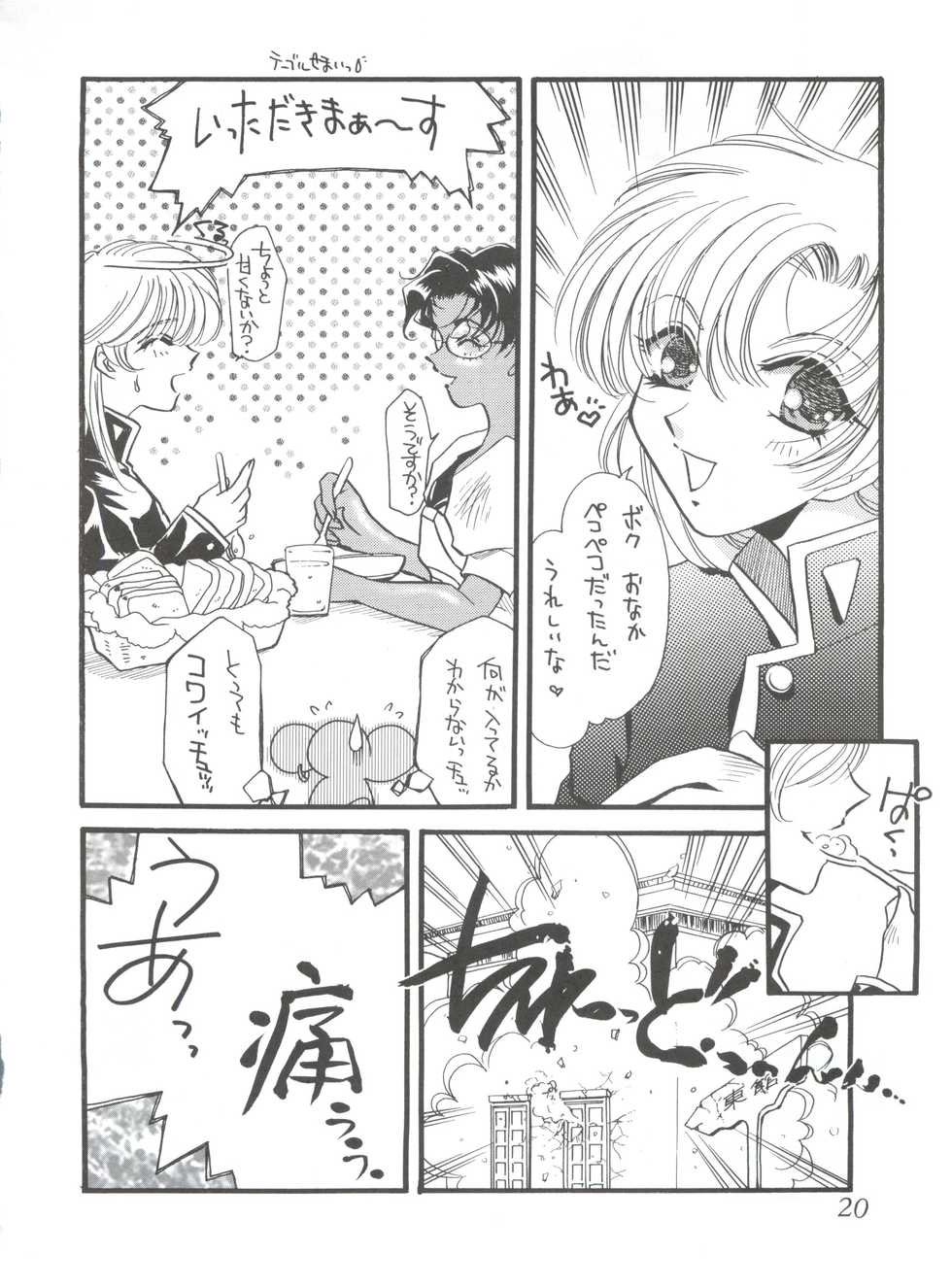 (C52) [Office NEKO (Various)] MAX 5 (Revolutionary Girl Utena, Shamanic Princess, Cardcaptor Sakura) - Page 19