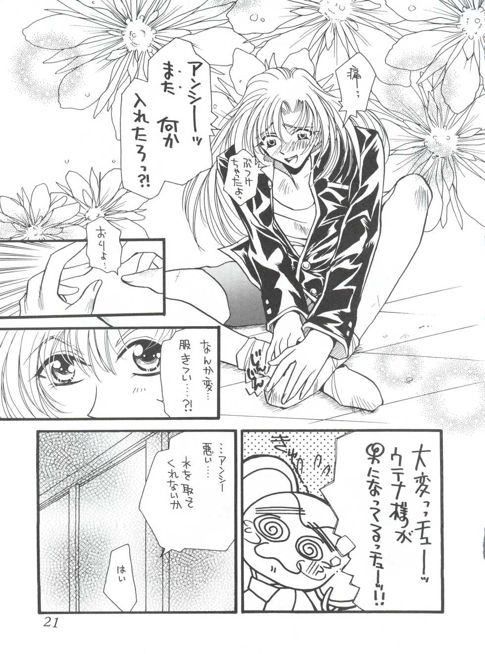 (C52) [Office NEKO (Various)] MAX 5 (Revolutionary Girl Utena, Shamanic Princess, Cardcaptor Sakura) - Page 20