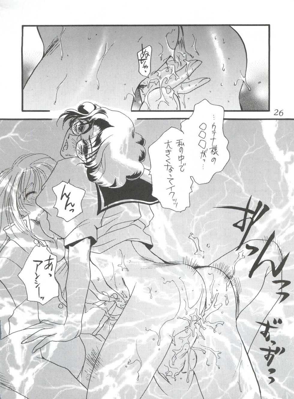 (C52) [Office NEKO (Various)] MAX 5 (Revolutionary Girl Utena, Shamanic Princess, Cardcaptor Sakura) - Page 25