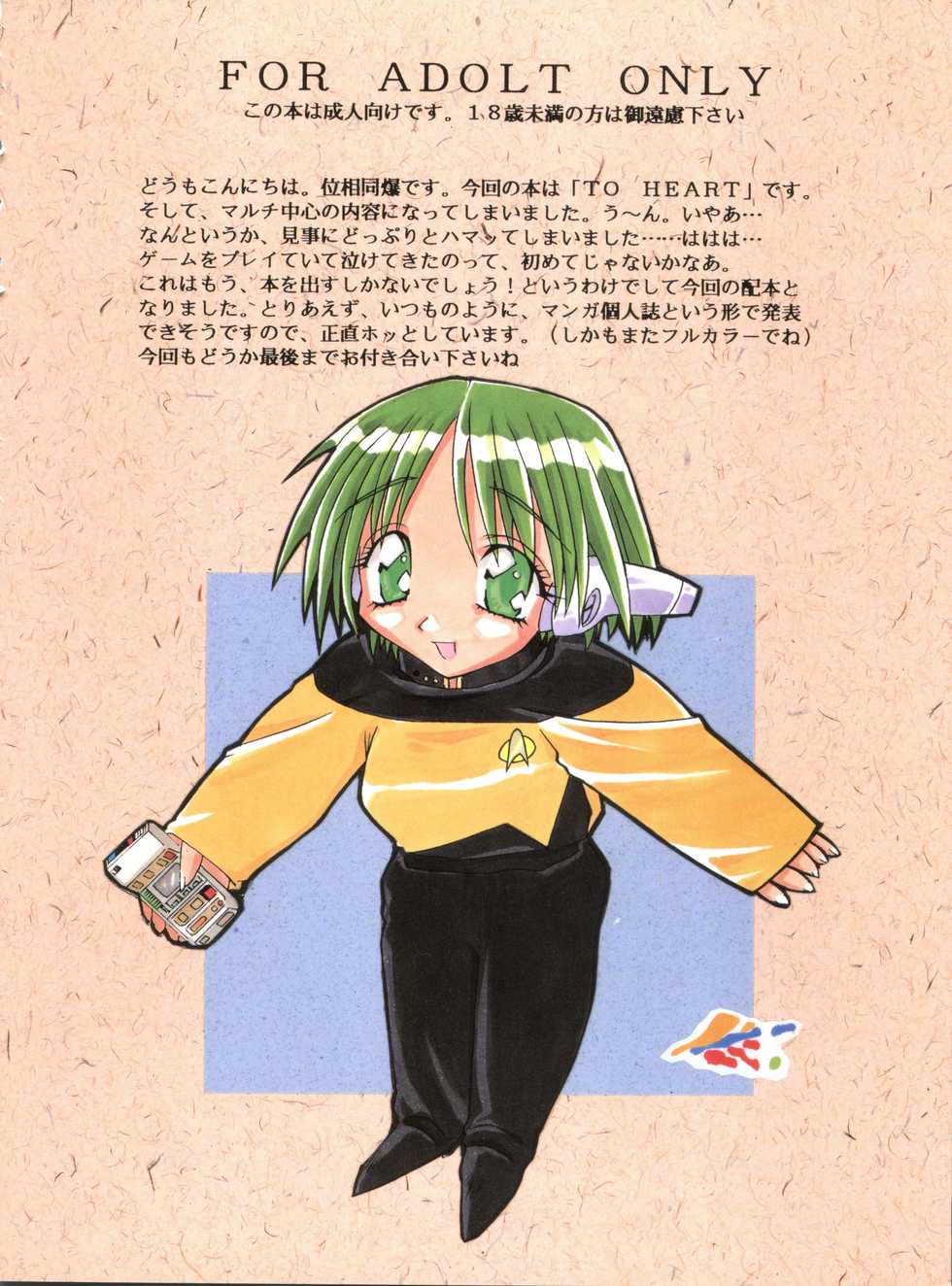 (C52) [MG Works (Isou Doubaku)] Metal Heart (To Heart) - Page 3