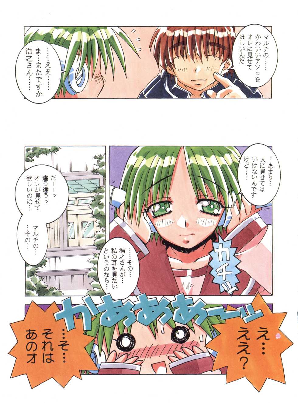 (C52) [MG Works (Isou Doubaku)] Metal Heart (To Heart) - Page 10