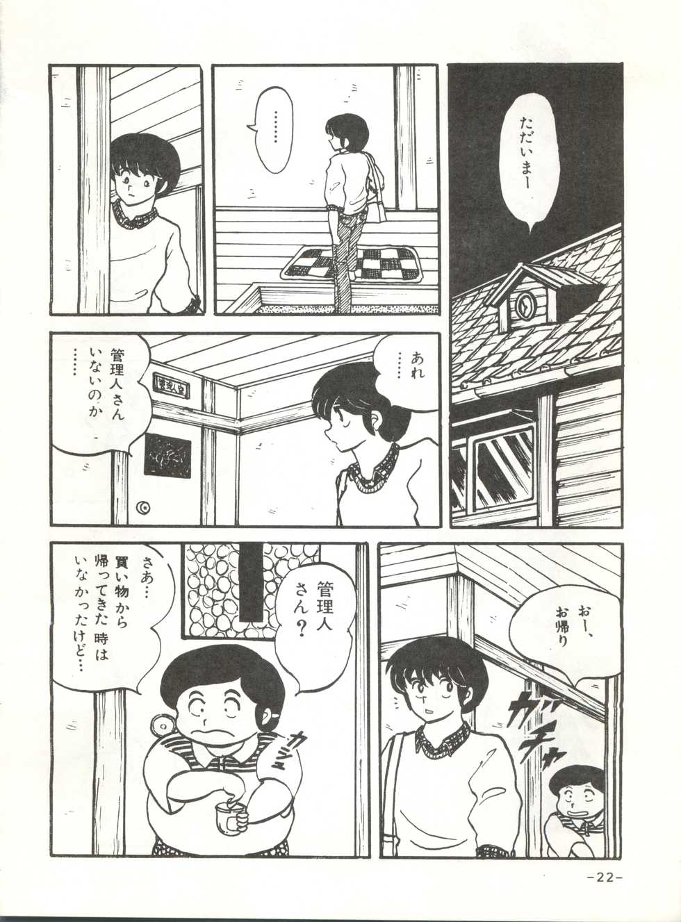 [STUDIO SHARAKU (Sharaku Seiya)] Mibojin Geshuku (Maison Ikkoku) - Page 21