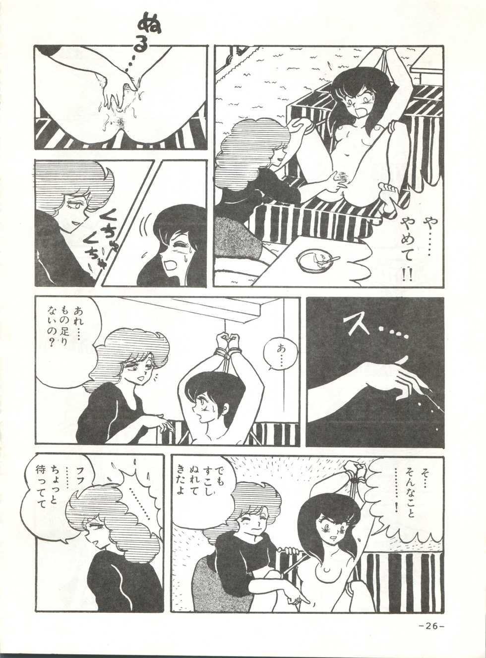 [STUDIO SHARAKU (Sharaku Seiya)] Mibojin Geshuku (Maison Ikkoku) - Page 25