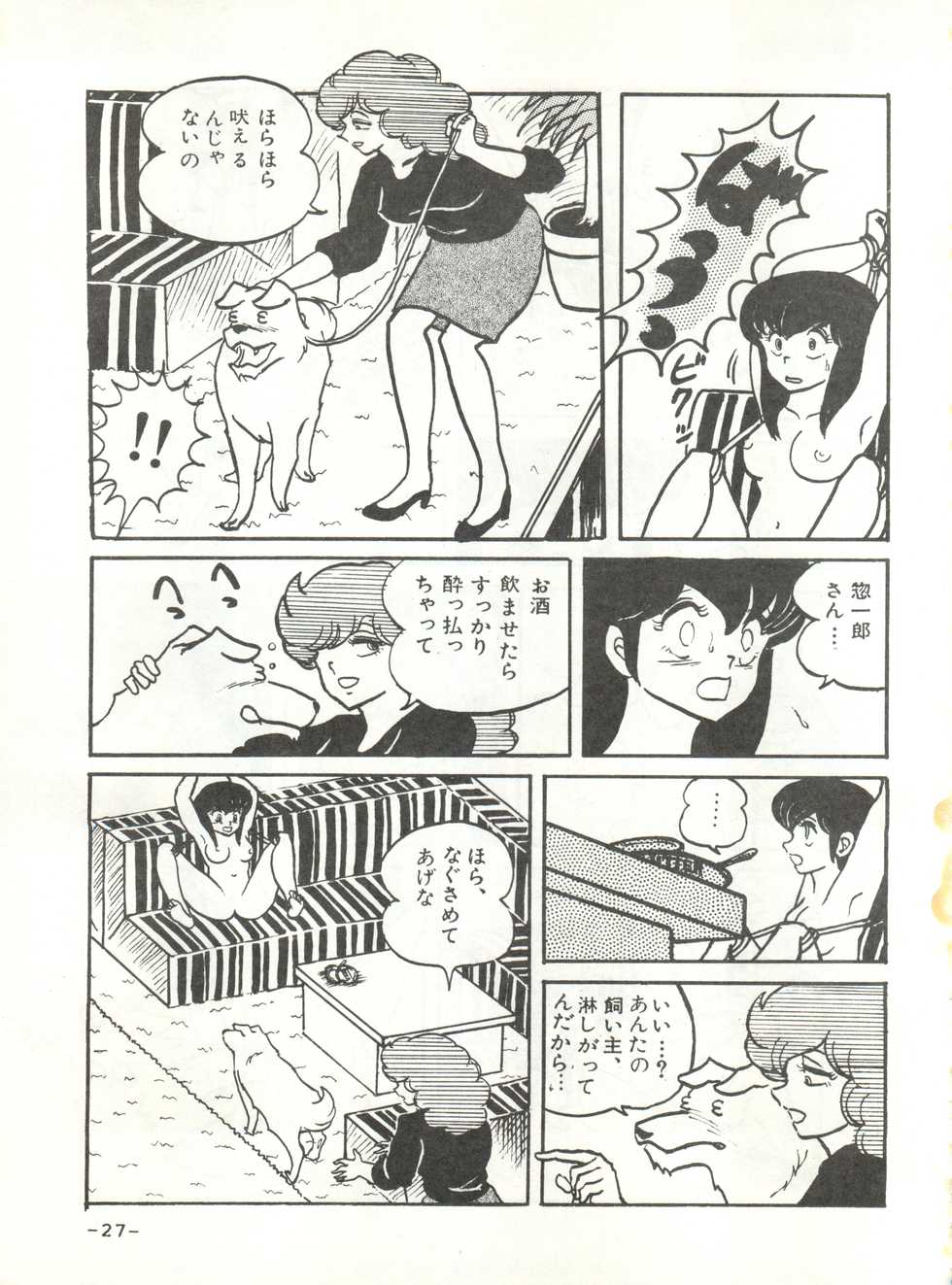 [STUDIO SHARAKU (Sharaku Seiya)] Mibojin Geshuku (Maison Ikkoku) - Page 26