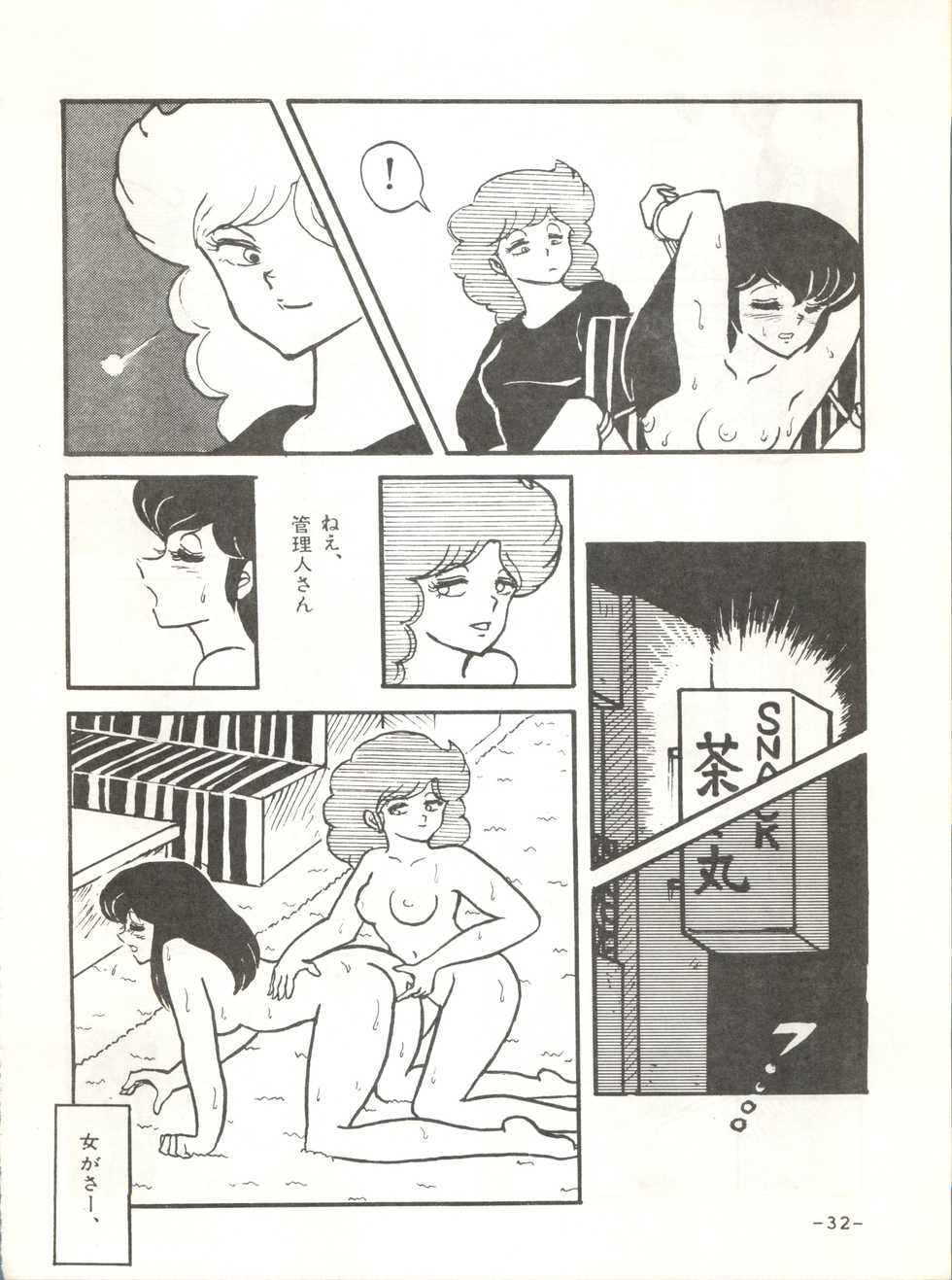 [STUDIO SHARAKU (Sharaku Seiya)] Mibojin Geshuku (Maison Ikkoku) - Page 31