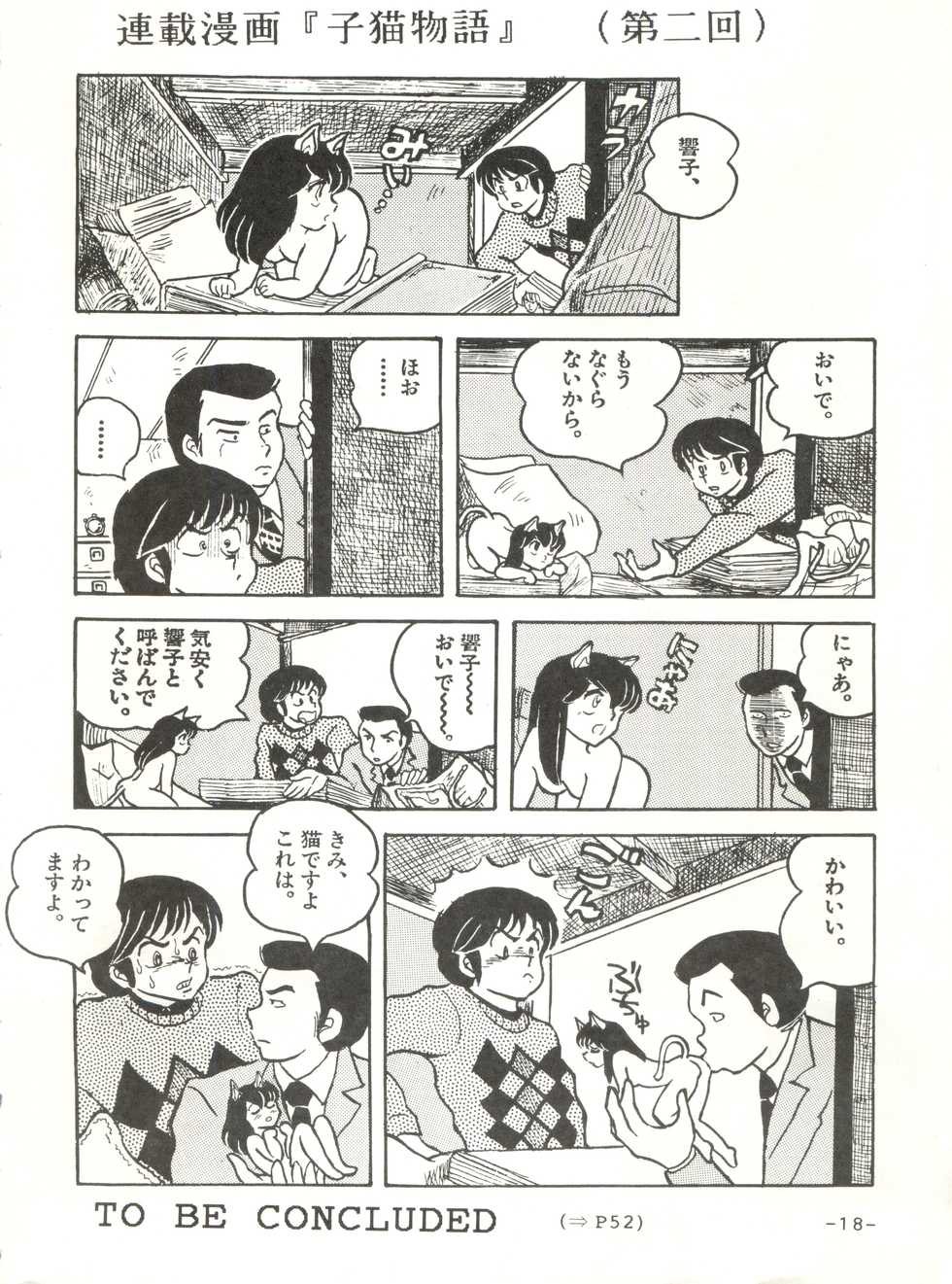 [STUDIO SHARAKU (Sharaku Seiya)] Mibojin Geshuku 2 (Maison Ikkoku) - Page 17