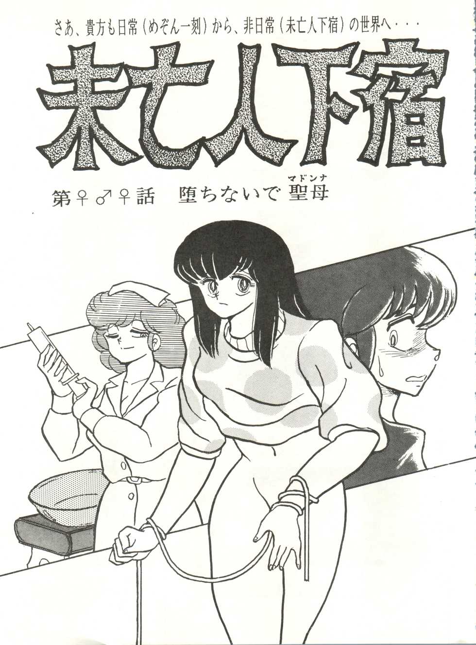 [STUDIO SHARAKU (Sharaku Seiya)] Mibojin Geshuku 2 (Maison Ikkoku) - Page 18