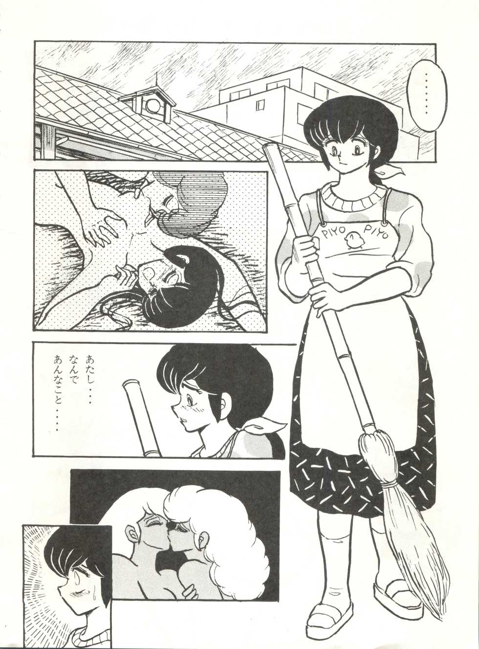 [STUDIO SHARAKU (Sharaku Seiya)] Mibojin Geshuku 2 (Maison Ikkoku) - Page 19