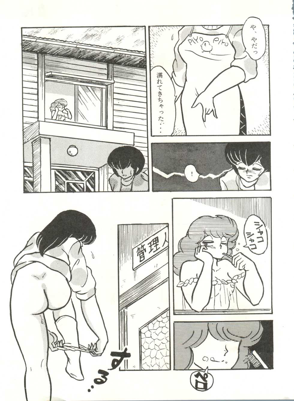 [STUDIO SHARAKU (Sharaku Seiya)] Mibojin Geshuku 2 (Maison Ikkoku) - Page 20