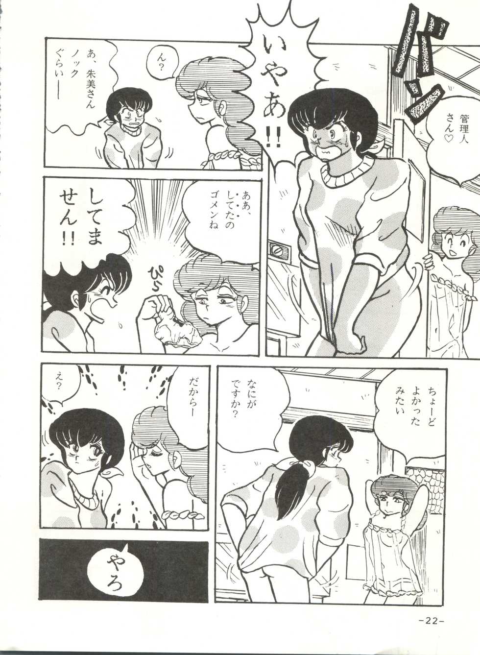 [STUDIO SHARAKU (Sharaku Seiya)] Mibojin Geshuku 2 (Maison Ikkoku) - Page 21
