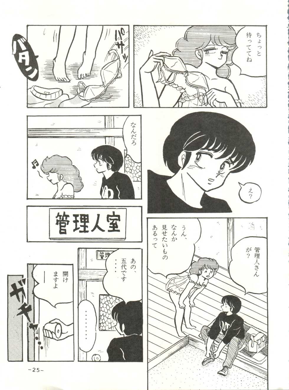 [STUDIO SHARAKU (Sharaku Seiya)] Mibojin Geshuku 2 (Maison Ikkoku) - Page 24
