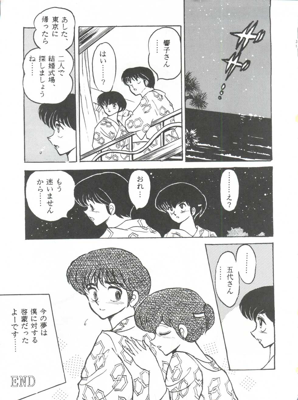 (SC35) [STUDIO SHARAKU (Sharaku Seiya)] Mibojin Geshuku (Fukkokuban) (Maison Ikkoku) - Page 31