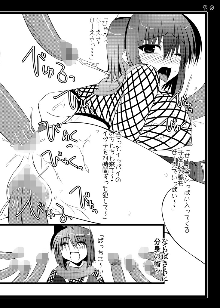 [Shichiyou Souryuujin (Soushin Souma)] Ore-teki Bakuretsu Kyuukyokuken (Gouma Reifuden Izuna) [Digital] - Page 19