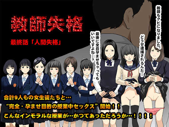 [Circle ENZIN] Kyoushi Shikkaku 5 (Saishuukai/Zenhan) - Page 1