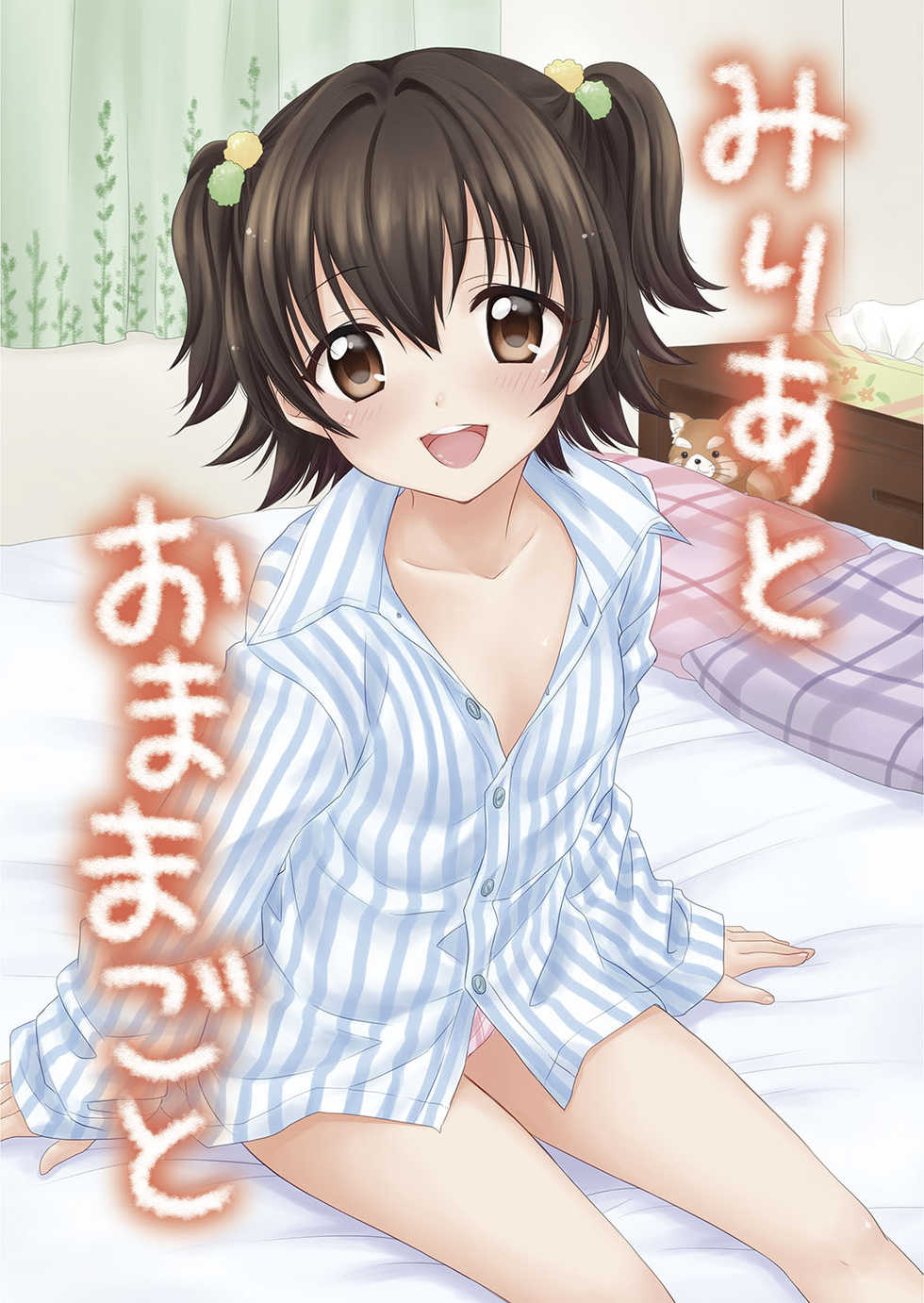 [SAILORQ2 (RYÖ)] Miria to Omamagoto (THE IDOLM@STER CINDERELLA GIRLS) [Digital] - Page 1