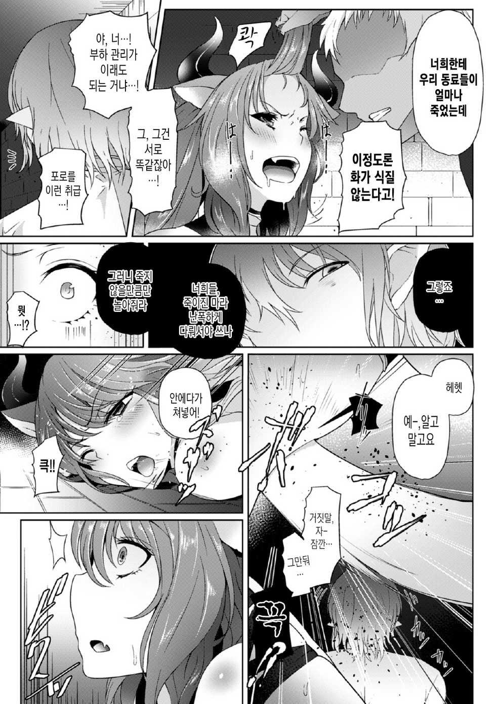 [Anthology] 2D Comic Magazine Me ga Heart ni Natte Kairaku Ochi suru Heroine-tachi Vol. 2 [Korean] [MMG] [Digital] - Page 4