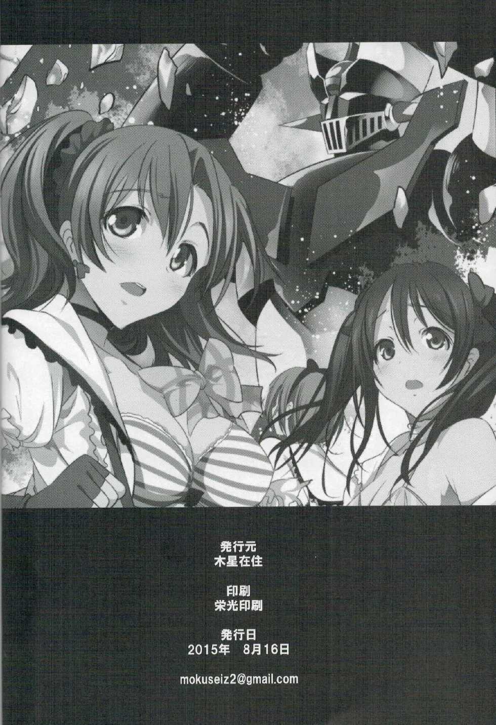 (C88) [Mokusei Zaijuu (Mokusei Zaijuu)] Mazinger Tai μ's (Love Live!, Mazinger Z) [English] {Cutegirls} - Page 24