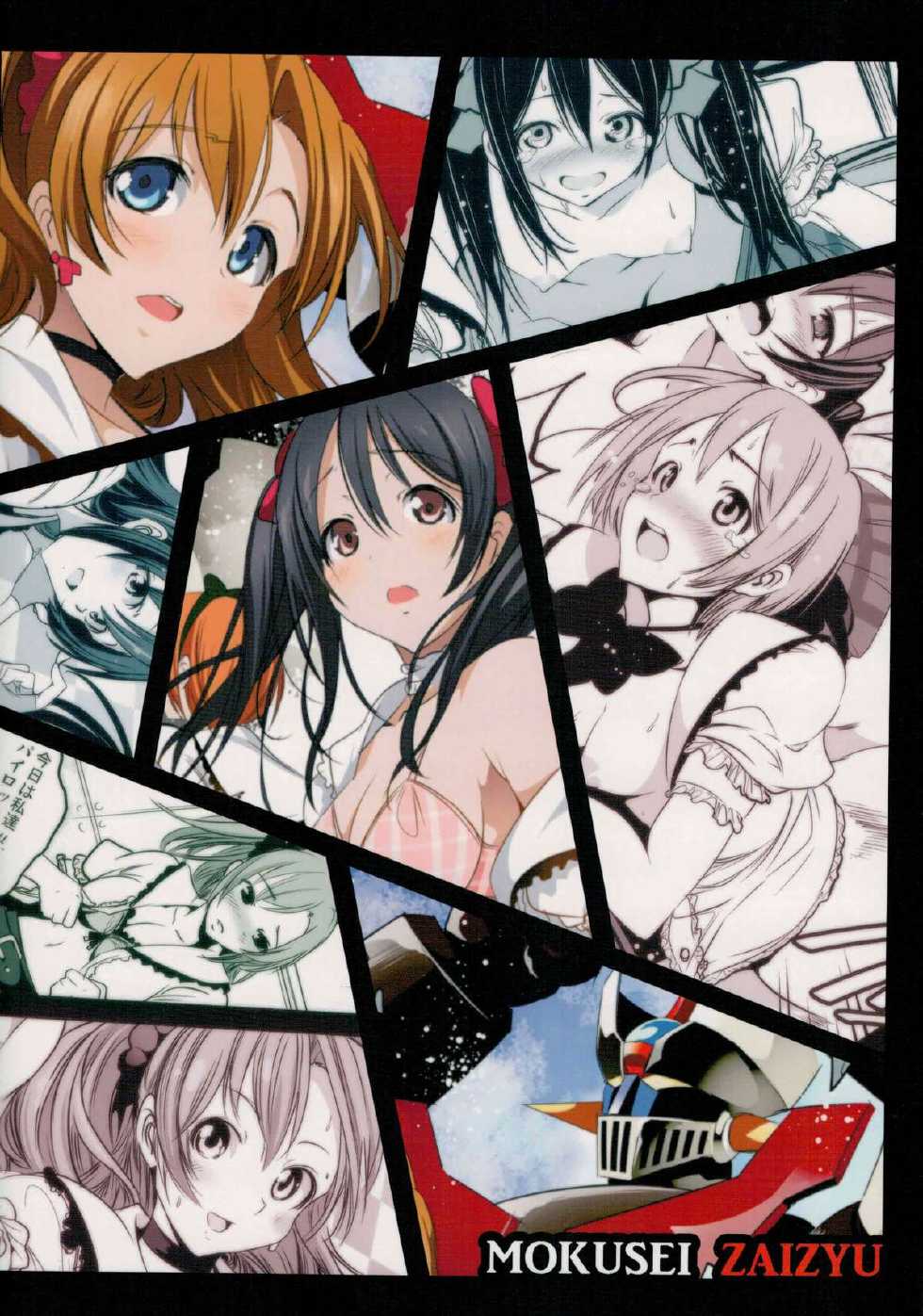 (C88) [Mokusei Zaijuu (Mokusei Zaijuu)] Mazinger Tai μ's (Love Live!, Mazinger Z) [English] {Cutegirls} - Page 25