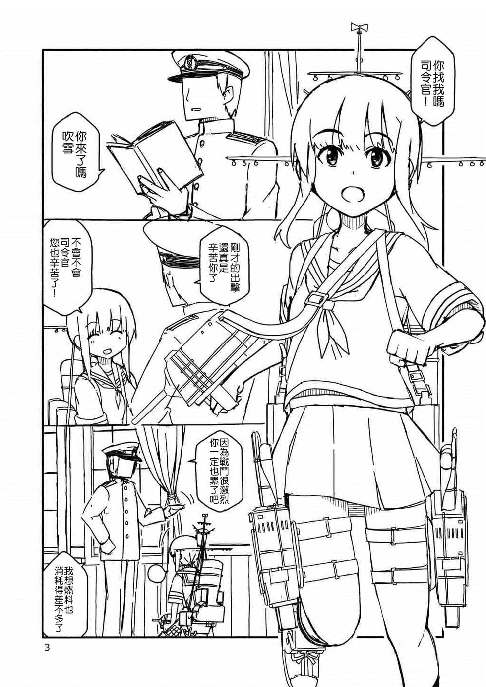 [Sandai Yokkyuu (Kozakura Nanane)] Fubuki-chan ga Onna ni Naru Made. | 直到吹雪醬成為女人為止。 (Kantai Collection -KanColle-) [Chinese] [吹雪翻譯] [Digital] - Page 3