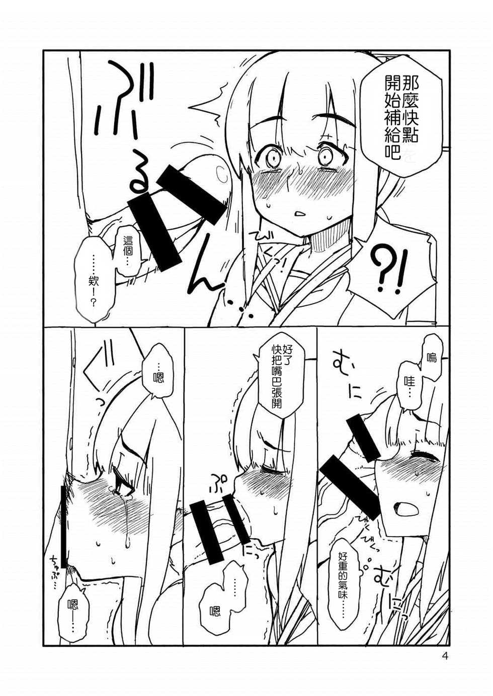 [Sandai Yokkyuu (Kozakura Nanane)] Fubuki-chan ga Onna ni Naru Made. | 直到吹雪醬成為女人為止。 (Kantai Collection -KanColle-) [Chinese] [吹雪翻譯] [Digital] - Page 4