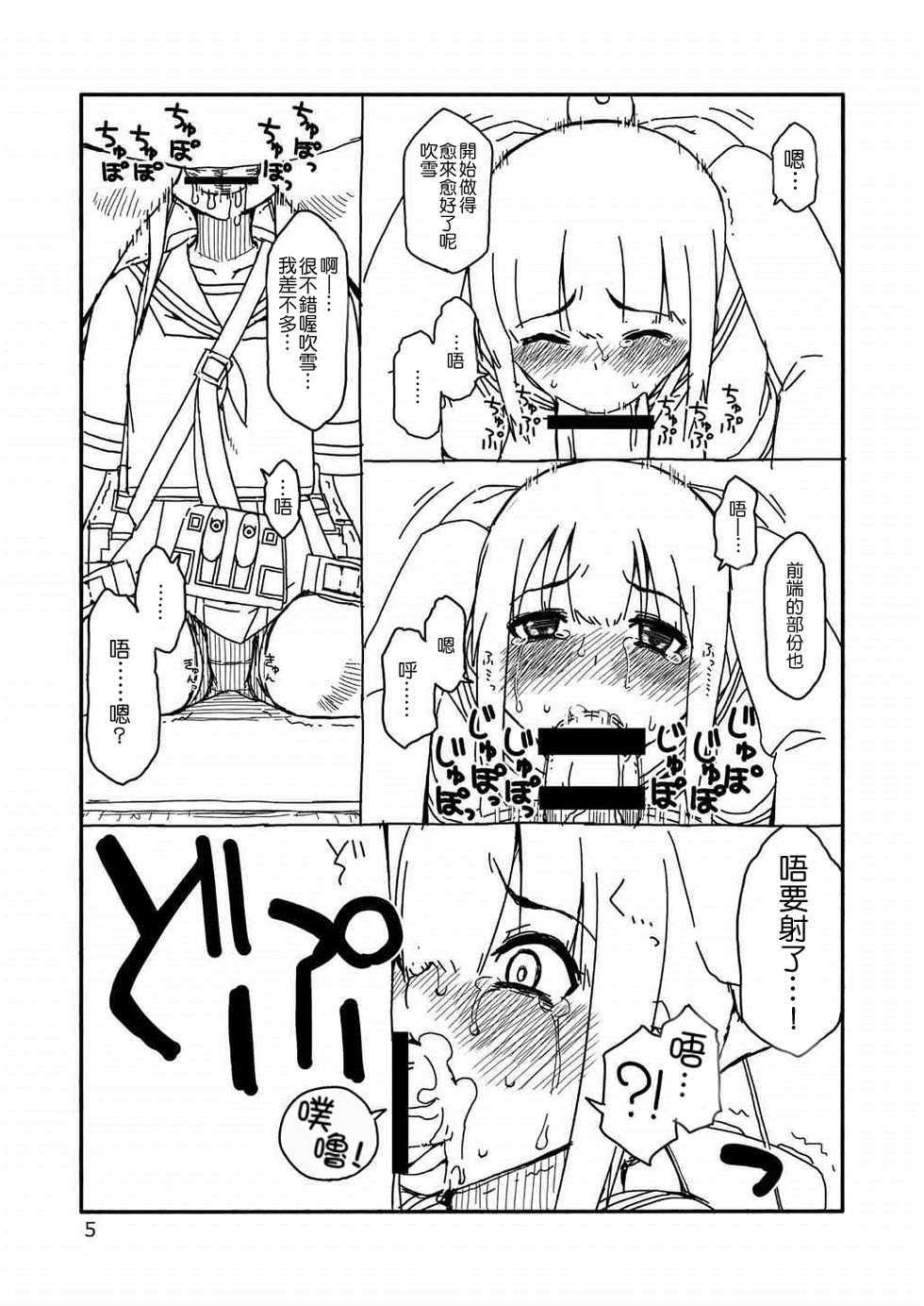 [Sandai Yokkyuu (Kozakura Nanane)] Fubuki-chan ga Onna ni Naru Made. | 直到吹雪醬成為女人為止。 (Kantai Collection -KanColle-) [Chinese] [吹雪翻譯] [Digital] - Page 5