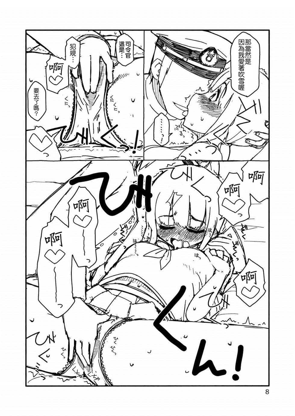[Sandai Yokkyuu (Kozakura Nanane)] Fubuki-chan ga Onna ni Naru Made. | 直到吹雪醬成為女人為止。 (Kantai Collection -KanColle-) [Chinese] [吹雪翻譯] [Digital] - Page 8