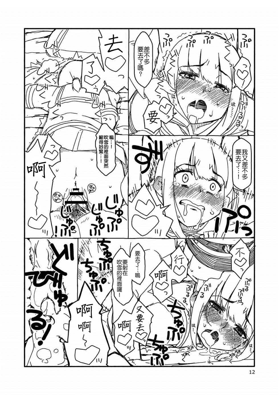 [Sandai Yokkyuu (Kozakura Nanane)] Fubuki-chan ga Onna ni Naru Made. | 直到吹雪醬成為女人為止。 (Kantai Collection -KanColle-) [Chinese] [吹雪翻譯] [Digital] - Page 12