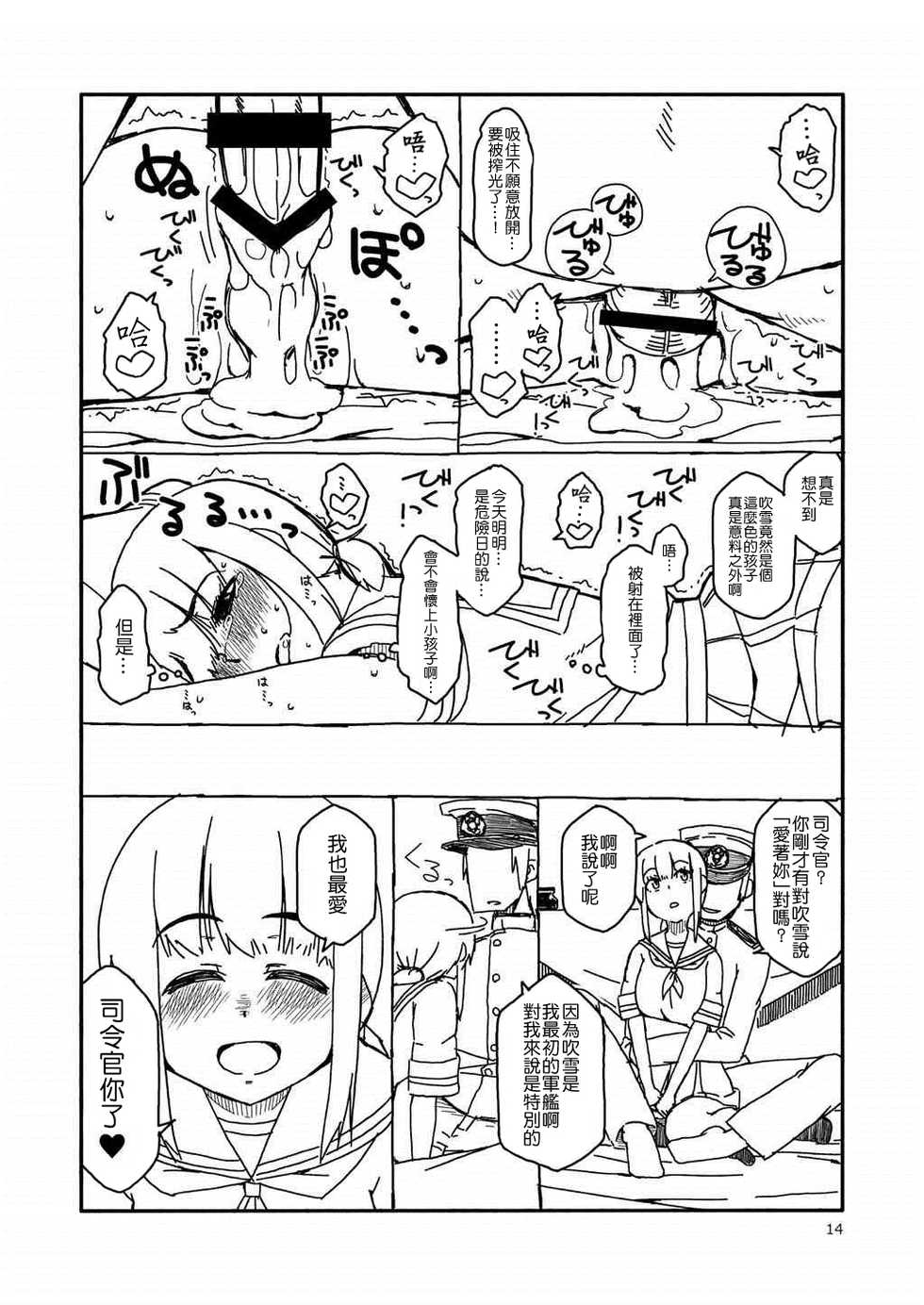 [Sandai Yokkyuu (Kozakura Nanane)] Fubuki-chan ga Onna ni Naru Made. | 直到吹雪醬成為女人為止。 (Kantai Collection -KanColle-) [Chinese] [吹雪翻譯] [Digital] - Page 14