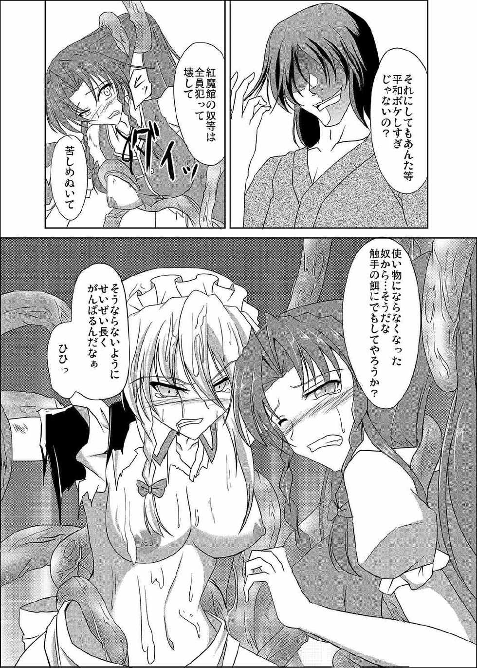 (C81) [Rafflesia (Campbell Gichou)] Sakuya Shoku (Touhou Project) - Page 21