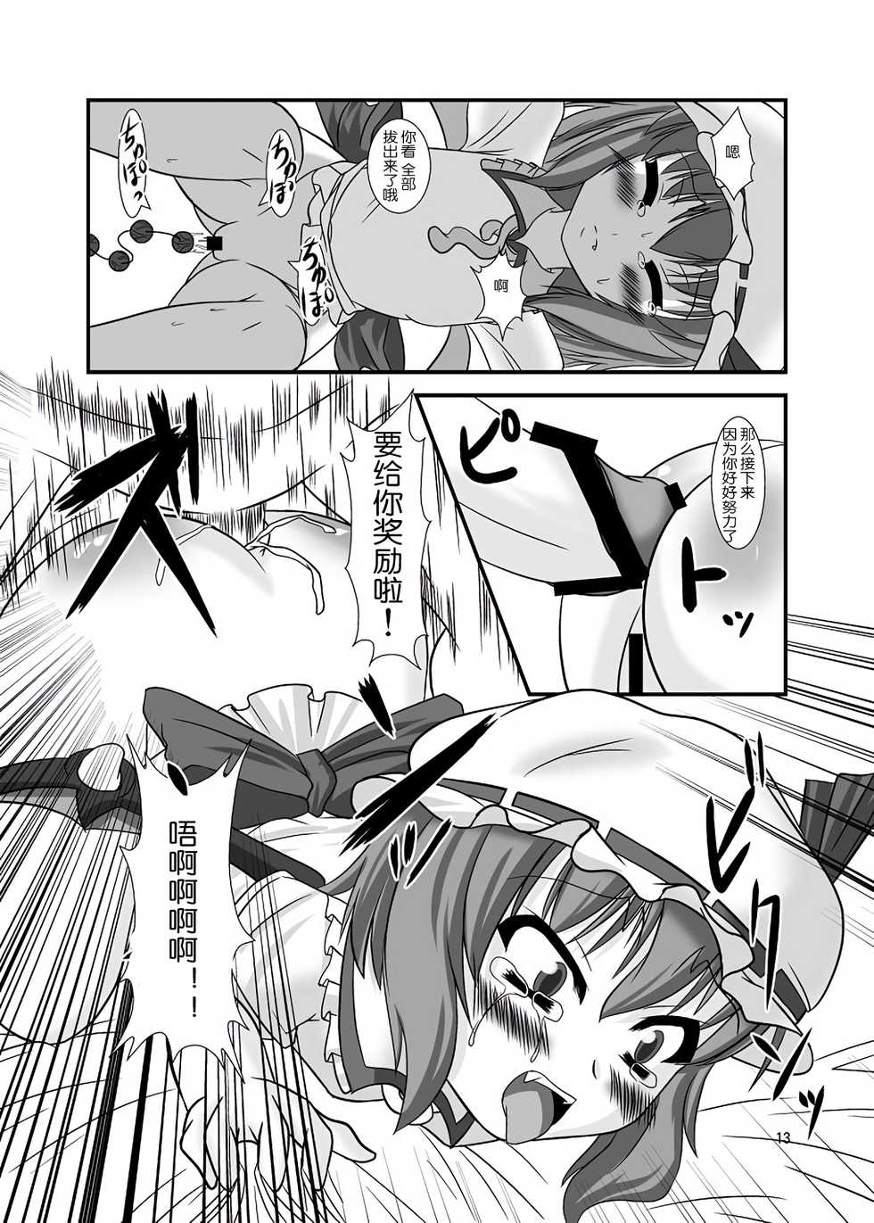 (C76) [Endless Requiem (yasha)] Midare Gensou -Remilia hen- (Touhou Project) [Chinese] [随手汉了个化] - Page 13