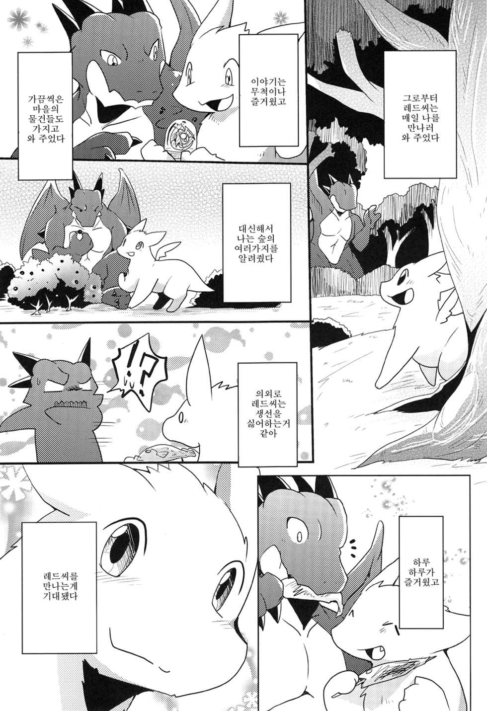 (Kansai! Kemoket 4) [Kemono no Koshikake (Azuma Minatu)] Kimi no Iro ni Somaritai! | 너의 색에 물들고 싶어! [Korean] [레시람] - Page 10