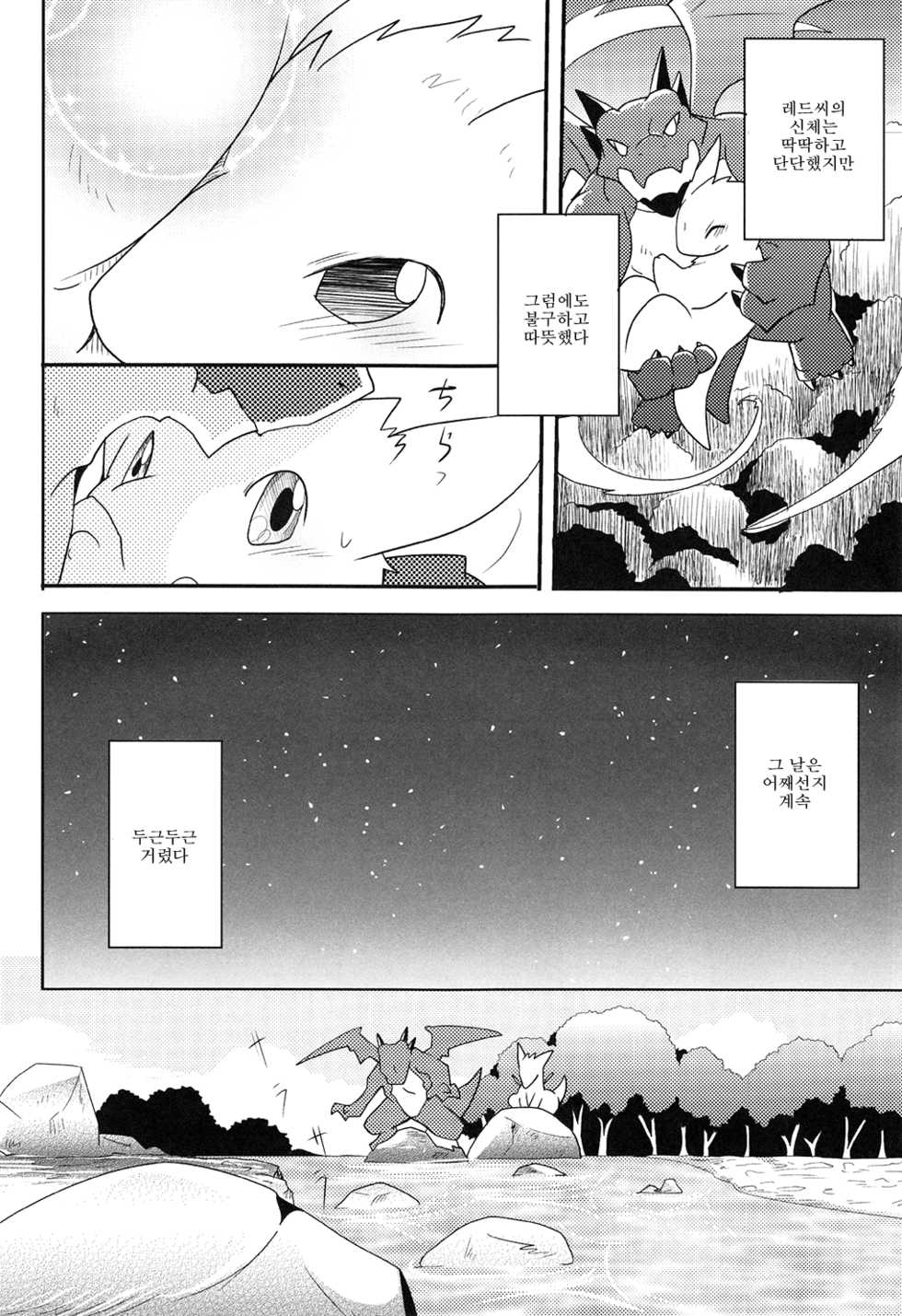 (Kansai! Kemoket 4) [Kemono no Koshikake (Azuma Minatu)] Kimi no Iro ni Somaritai! | 너의 색에 물들고 싶어! [Korean] [레시람] - Page 13