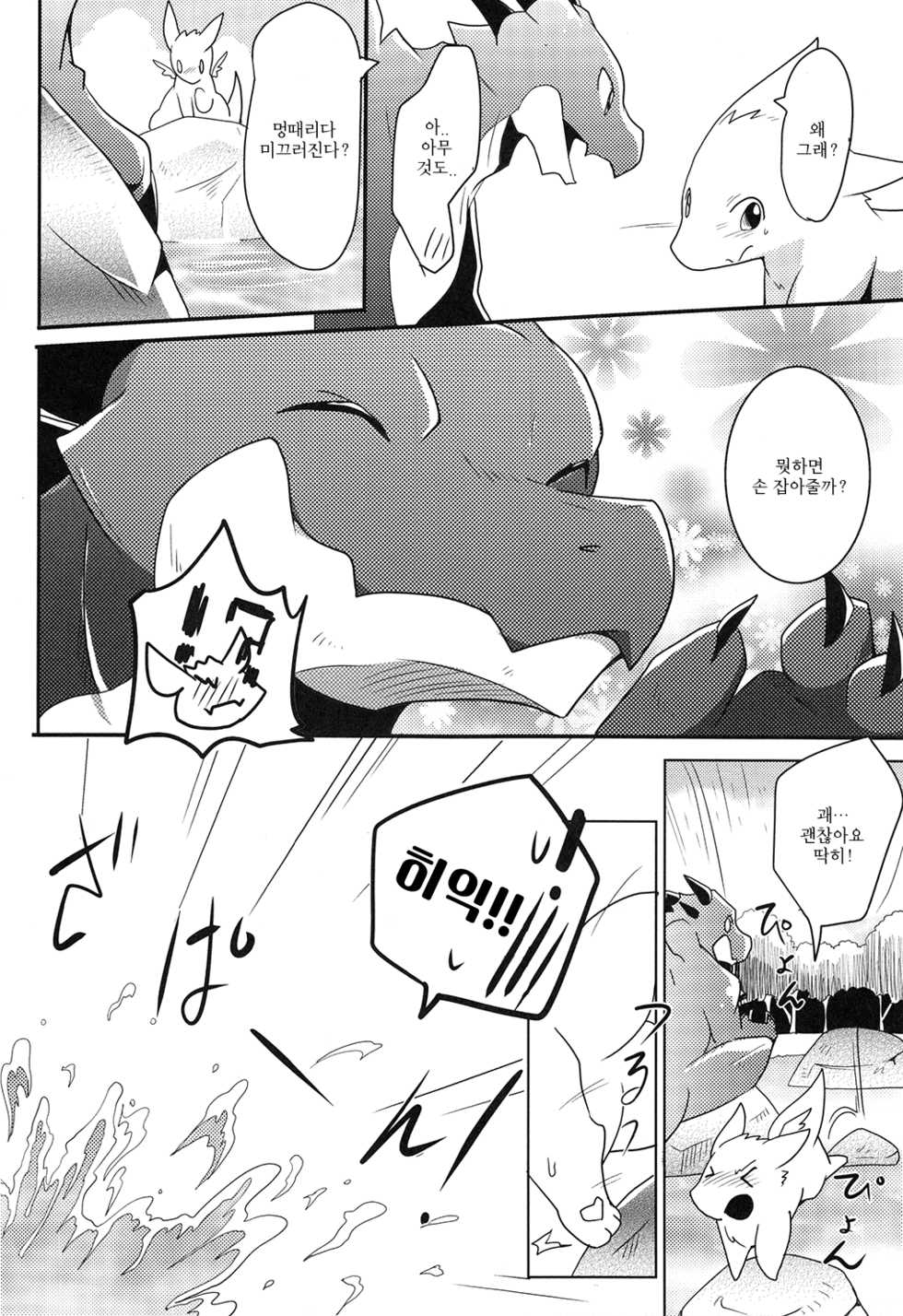 (Kansai! Kemoket 4) [Kemono no Koshikake (Azuma Minatu)] Kimi no Iro ni Somaritai! | 너의 색에 물들고 싶어! [Korean] [레시람] - Page 15