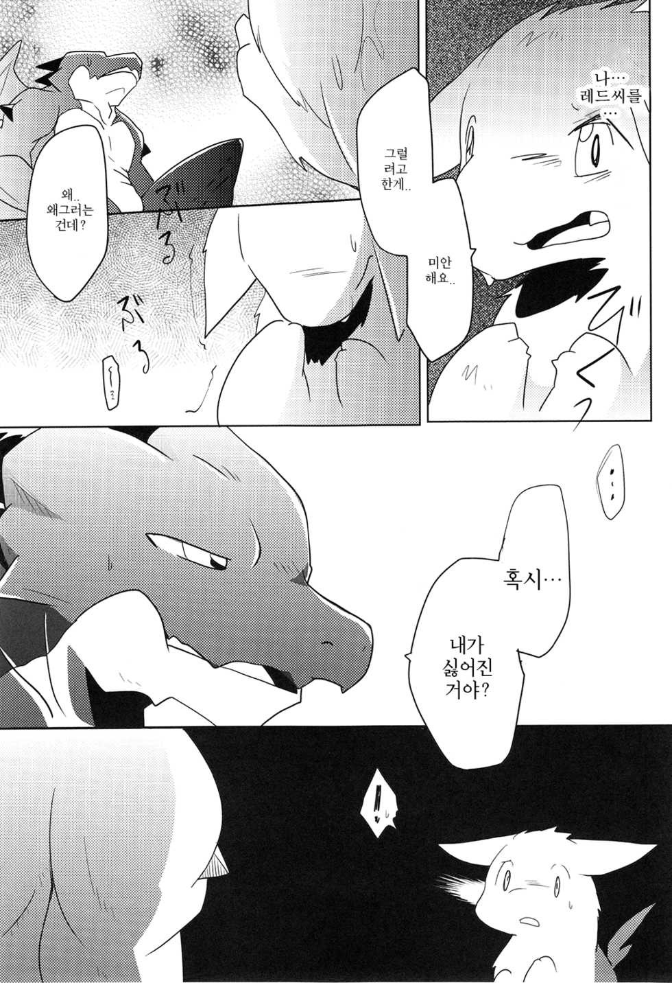 (Kansai! Kemoket 4) [Kemono no Koshikake (Azuma Minatu)] Kimi no Iro ni Somaritai! | 너의 색에 물들고 싶어! [Korean] [레시람] - Page 20