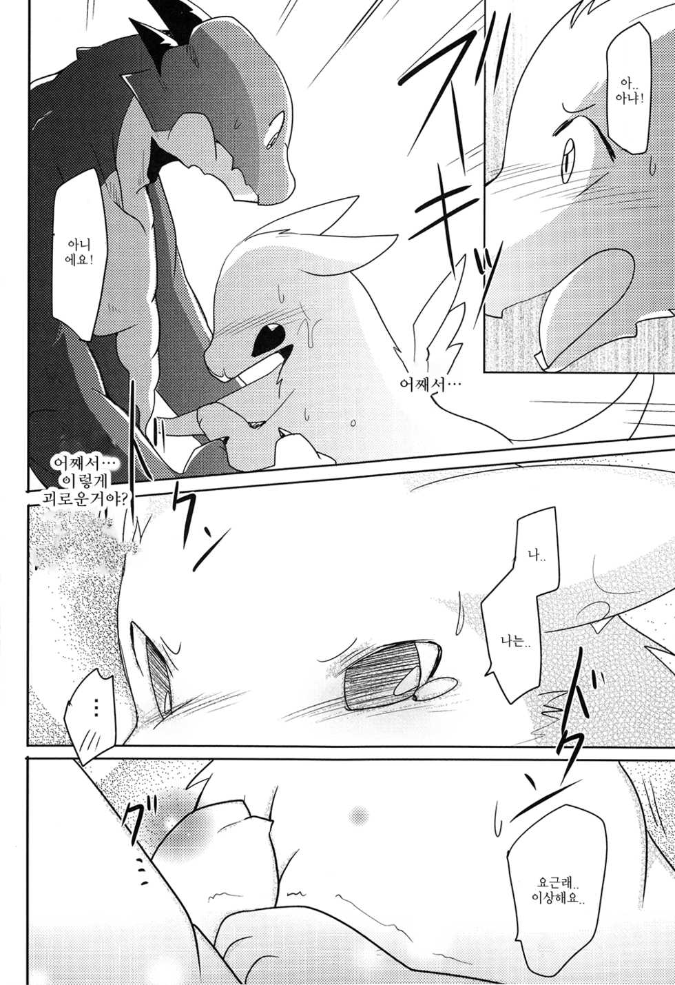 (Kansai! Kemoket 4) [Kemono no Koshikake (Azuma Minatu)] Kimi no Iro ni Somaritai! | 너의 색에 물들고 싶어! [Korean] [레시람] - Page 21