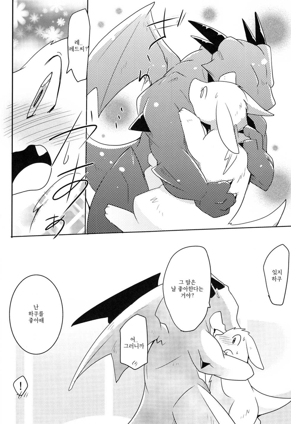 (Kansai! Kemoket 4) [Kemono no Koshikake (Azuma Minatu)] Kimi no Iro ni Somaritai! | 너의 색에 물들고 싶어! [Korean] [레시람] - Page 23
