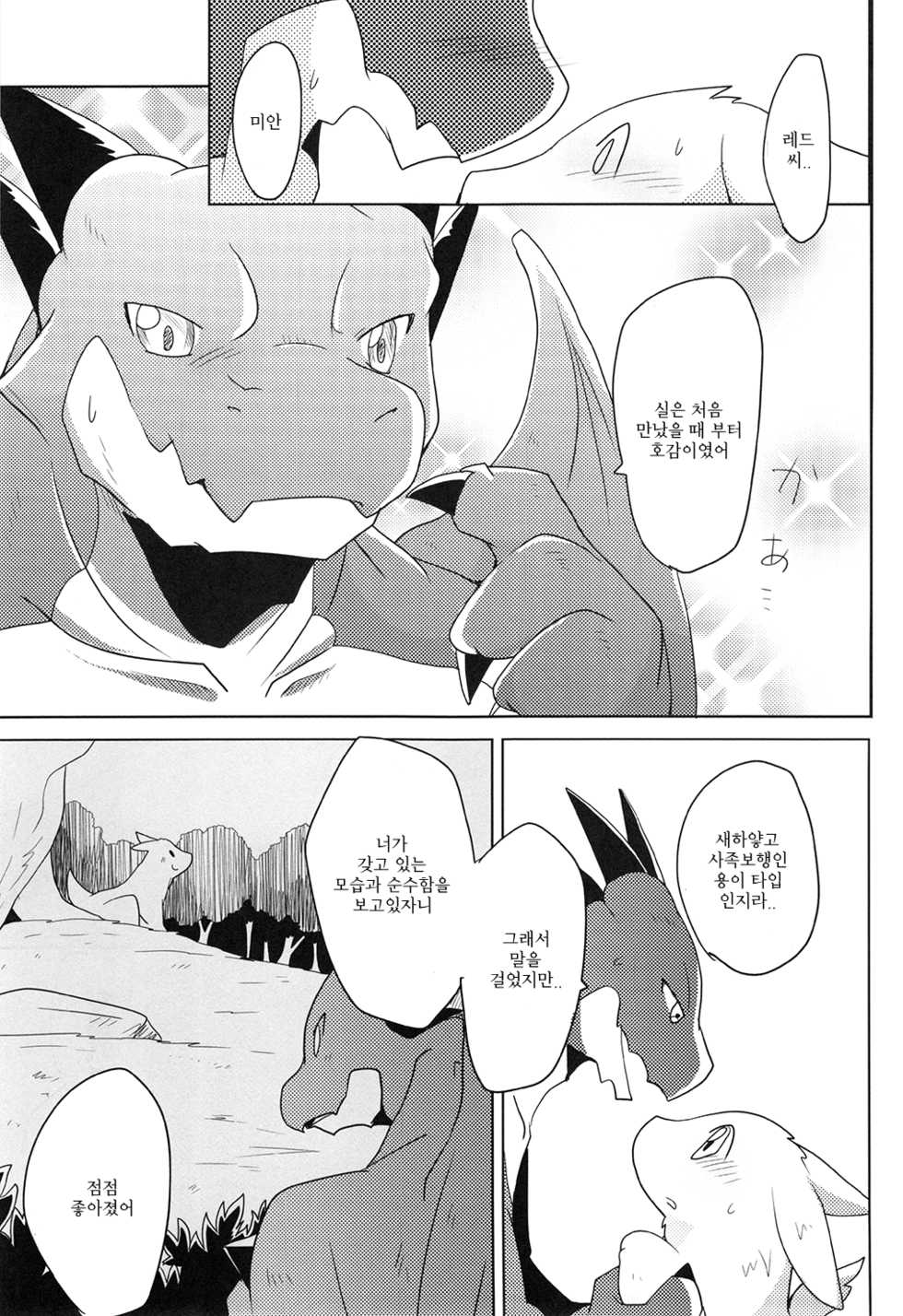 (Kansai! Kemoket 4) [Kemono no Koshikake (Azuma Minatu)] Kimi no Iro ni Somaritai! | 너의 색에 물들고 싶어! [Korean] [레시람] - Page 24