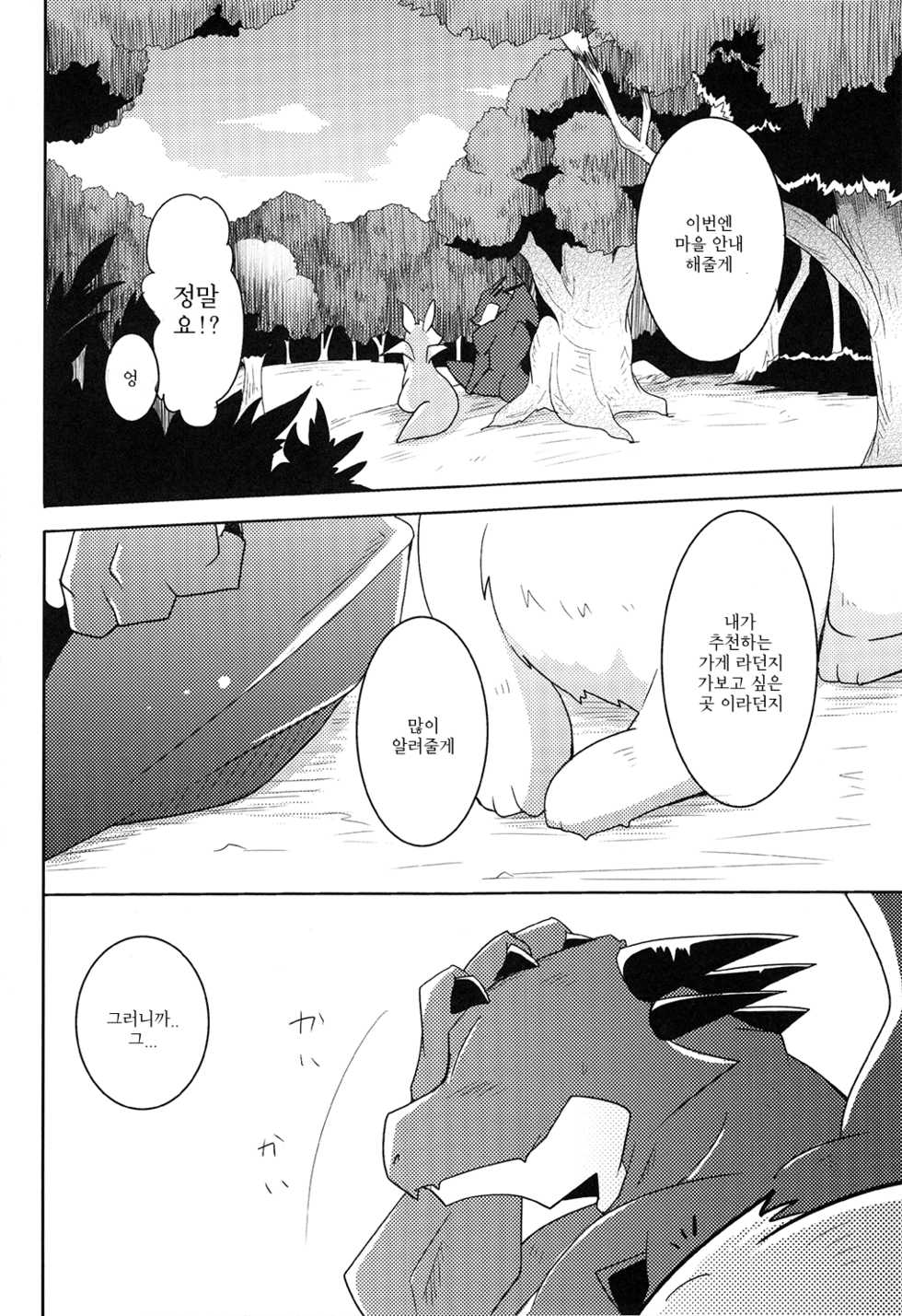 (Kansai! Kemoket 4) [Kemono no Koshikake (Azuma Minatu)] Kimi no Iro ni Somaritai! | 너의 색에 물들고 싶어! [Korean] [레시람] - Page 29