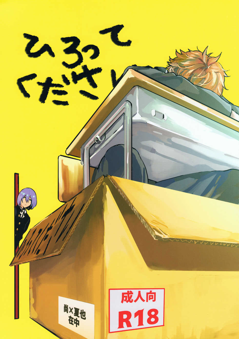 (HaruCC21) [Phlodexy (Yamano)] Hirottekudasai | Pick Me Up Please (High☆Speed! -Free! Starting Days-) [English] [Holy Mackerel] - Page 1