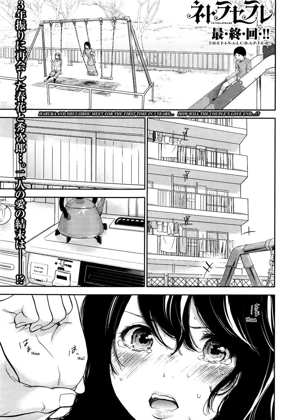 [Shikishiro Konomi] Netoraserare Saishuuwa (Namaiki! 2016-08) [English] [RABBIT SCANLATIONS] - Page 1